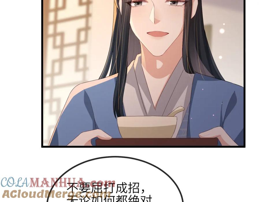《敌将为奴》第40话 其罪当诛 第85页