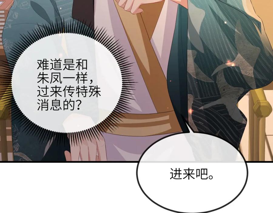《敌将为奴》第40话 其罪当诛 第77页