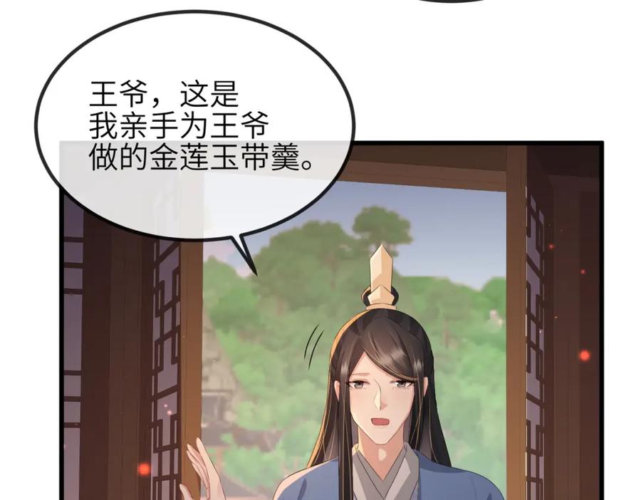 《敌将为奴》第40话 其罪当诛 第78页