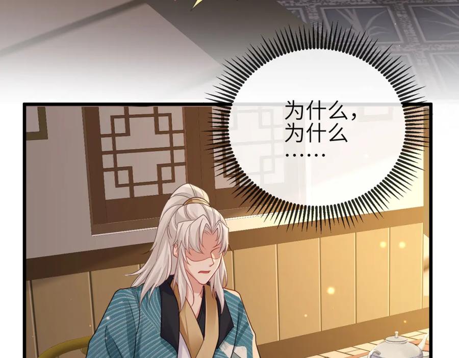 《敌将为奴》第40话 其罪当诛 第68页