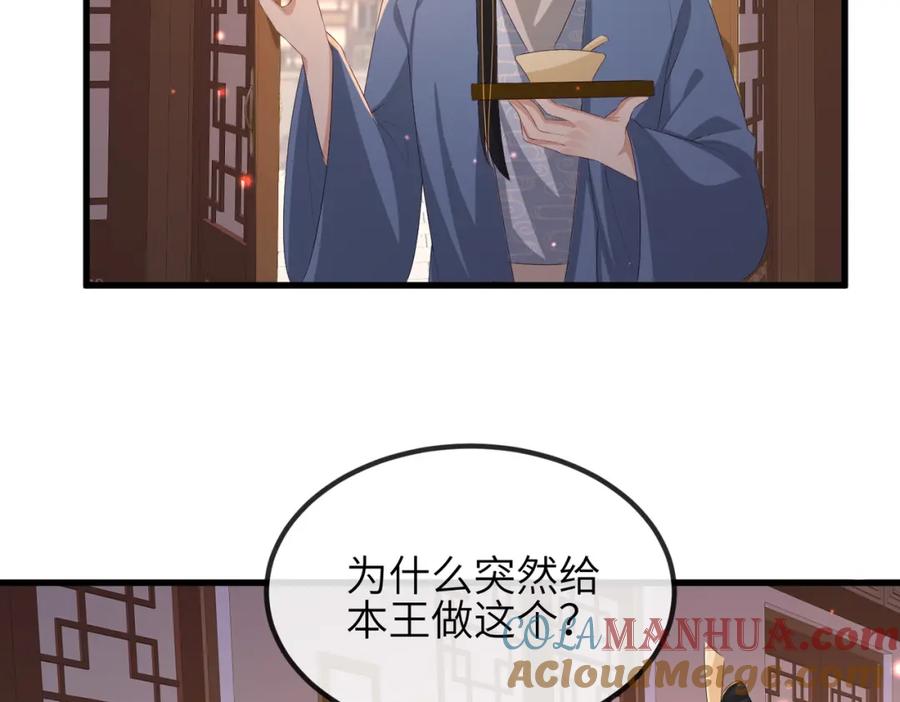 《敌将为奴》第40话 其罪当诛 第79页