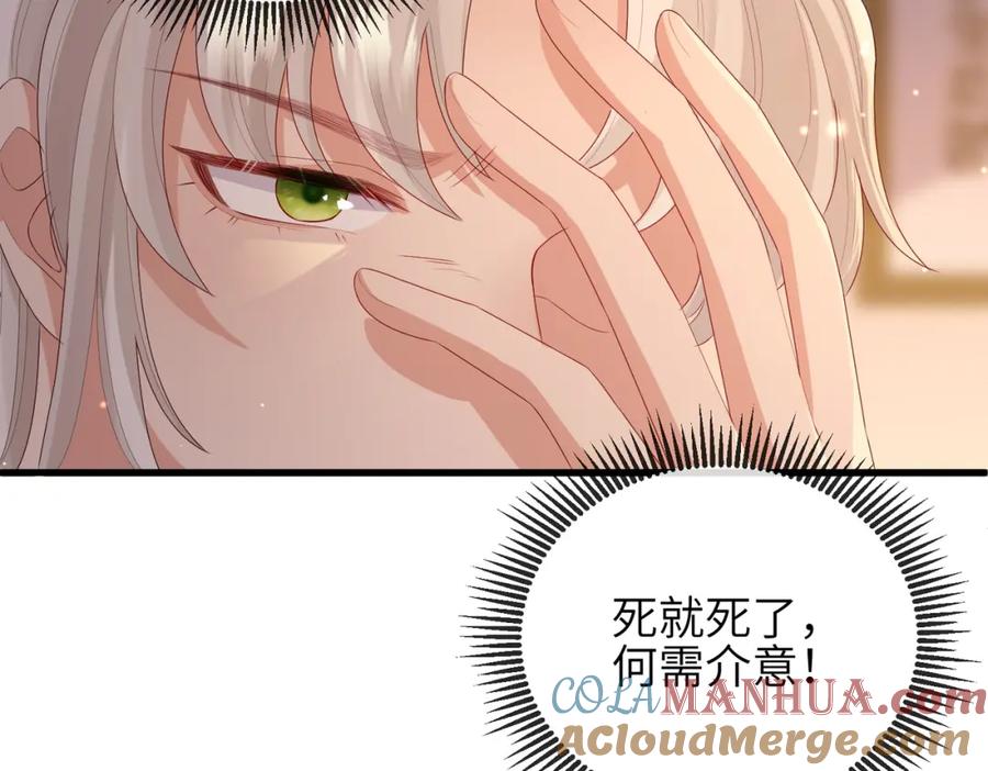 《敌将为奴》第40话 其罪当诛 第73页