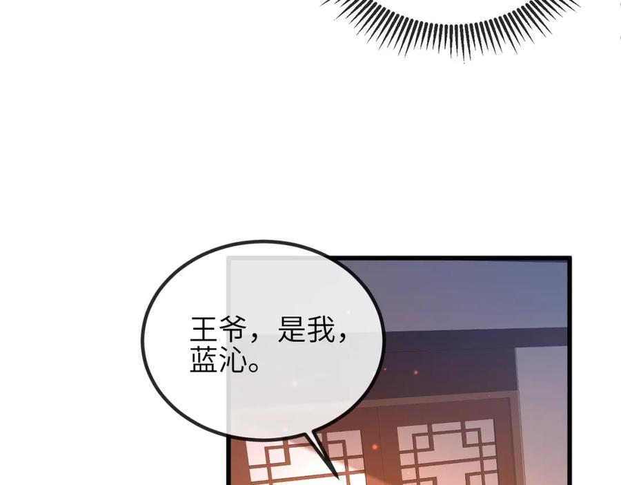 《敌将为奴》第40话 其罪当诛 第74页