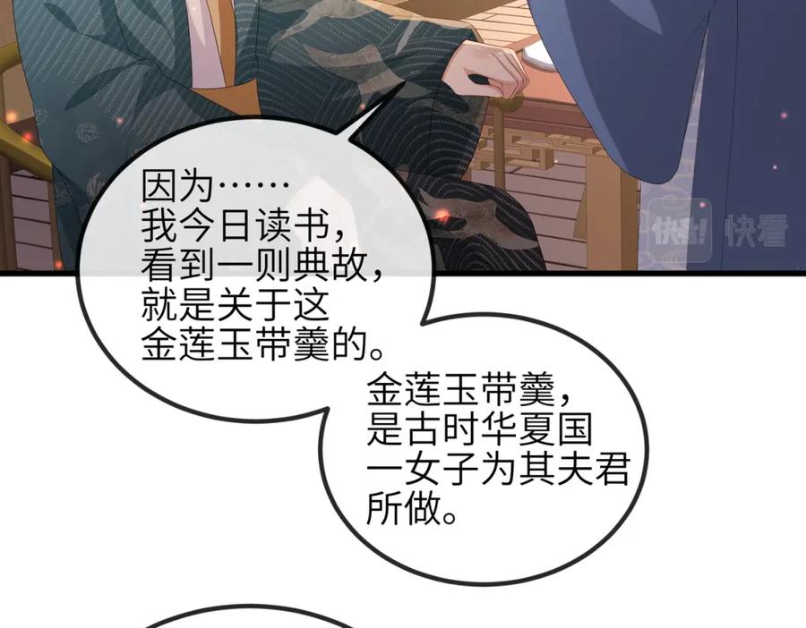 《敌将为奴》第40话 其罪当诛 第81页