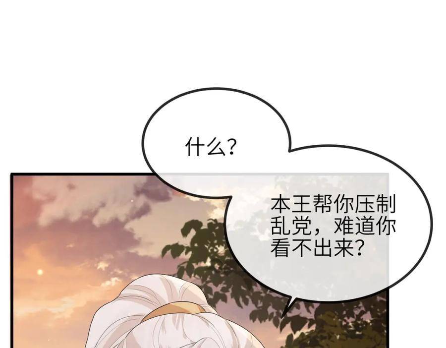 《敌将为奴》第40话 其罪当诛 第5页