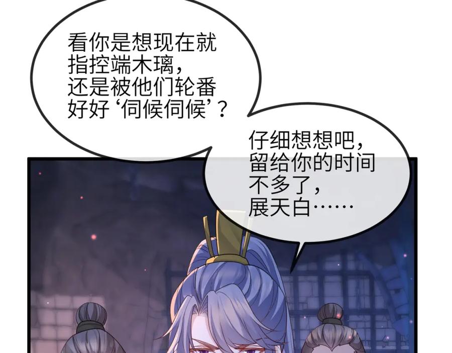 《敌将为奴》第40话 其罪当诛 第62页