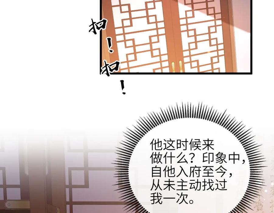 《敌将为奴》第40话 其罪当诛 第75页
