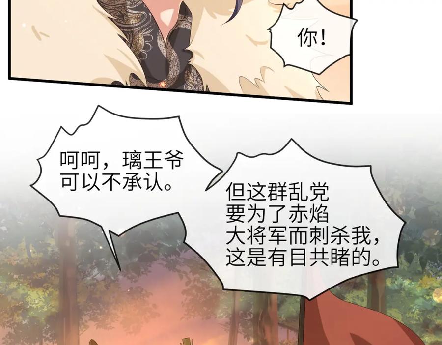 《敌将为奴》第40话 其罪当诛 第15页