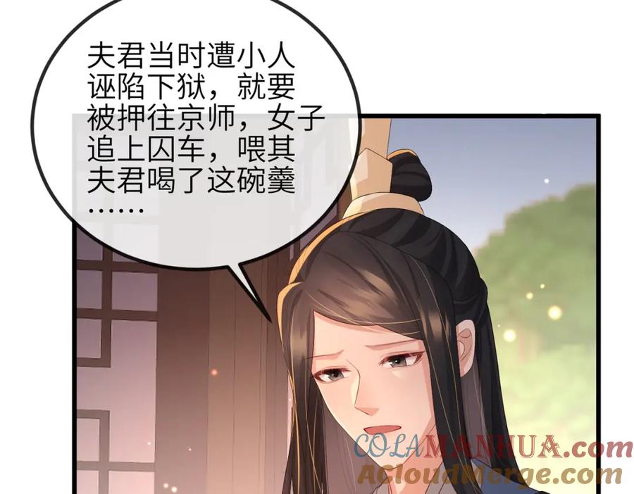 《敌将为奴》第40话 其罪当诛 第82页