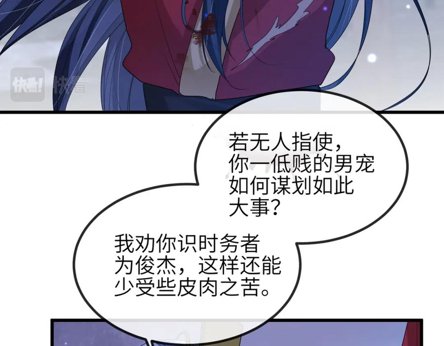《敌将为奴》第40话 其罪当诛 第44页