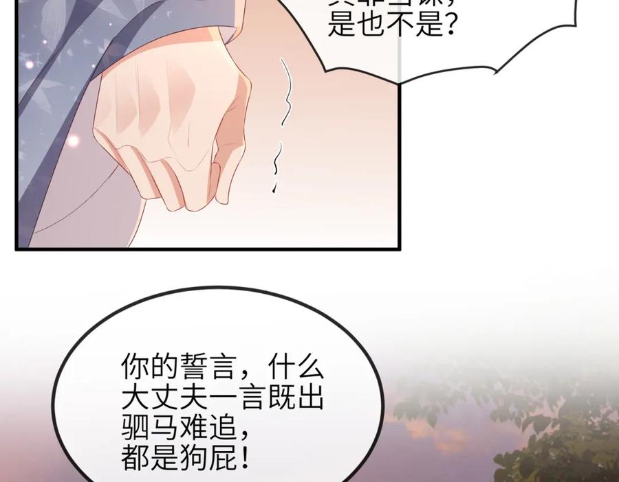 《敌将为奴》第40话 其罪当诛 第18页
