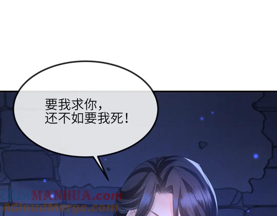 《敌将为奴》第41话 你嫌本王脏？ 第41页