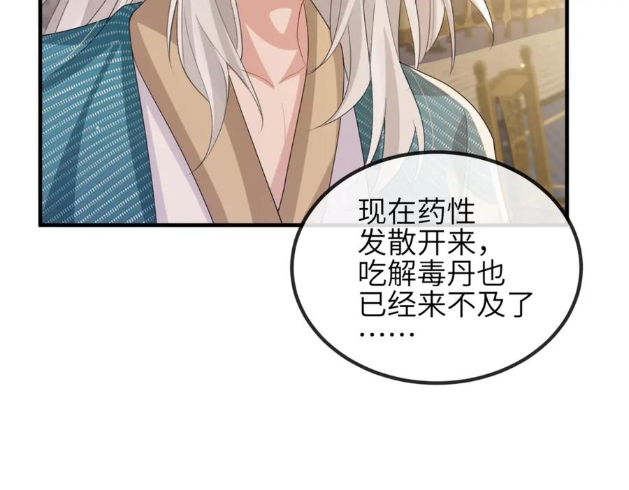 《敌将为奴》第41话 你嫌本王脏？ 第76页
