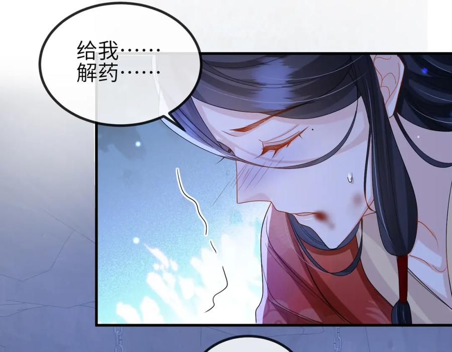 《敌将为奴》第41话 你嫌本王脏？ 第31页