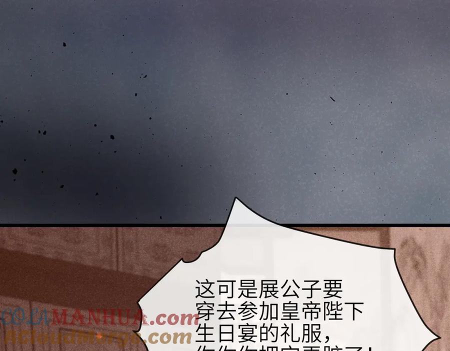 《敌将为奴》第41话 你嫌本王脏？ 第17页