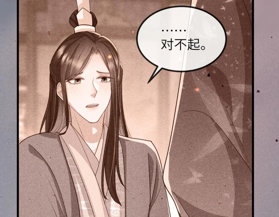 《敌将为奴》第41话 你嫌本王脏？ 第23页