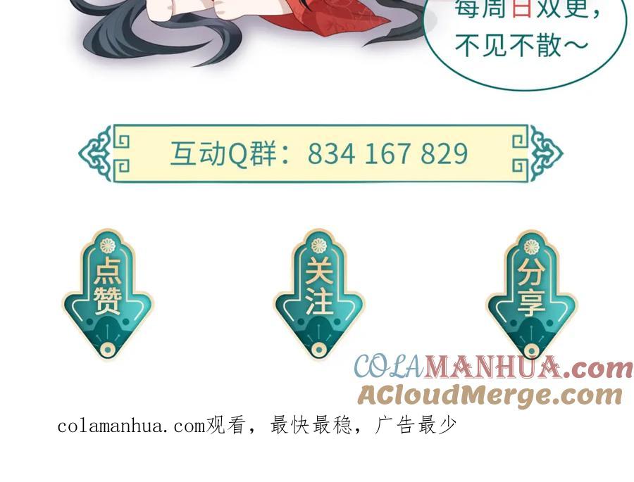 《敌将为奴》第41话 你嫌本王脏？ 第101页