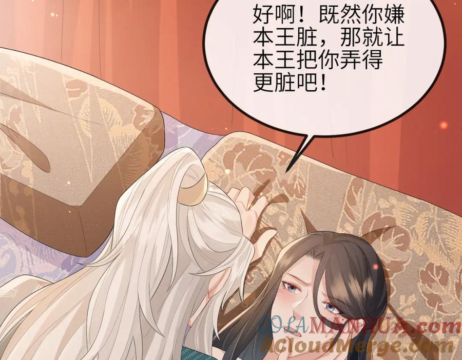 《敌将为奴》第41话 你嫌本王脏？ 第89页