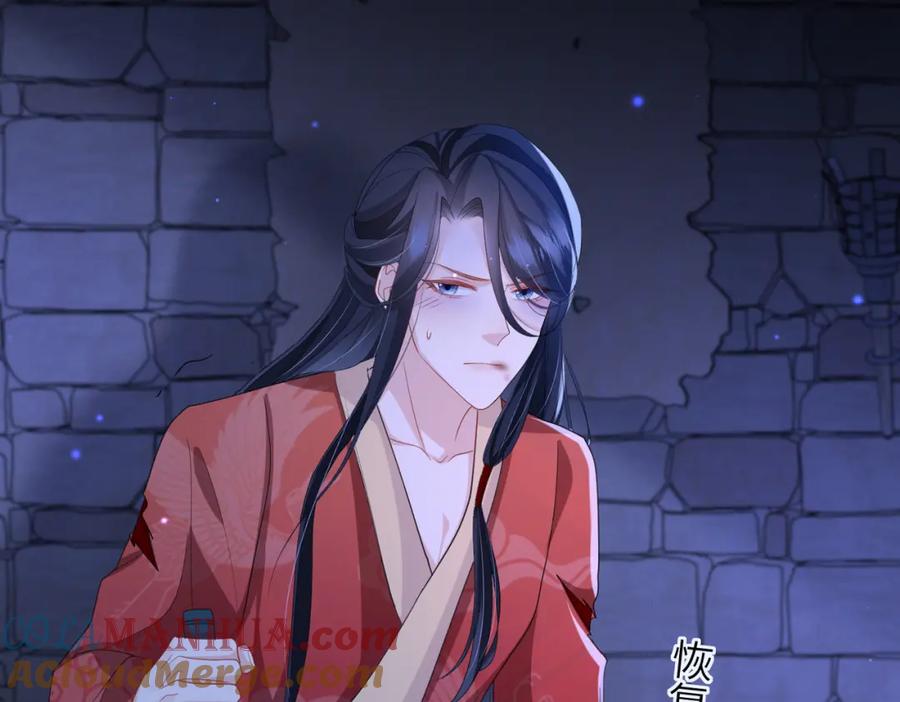 《敌将为奴》第41话 你嫌本王脏？ 第45页