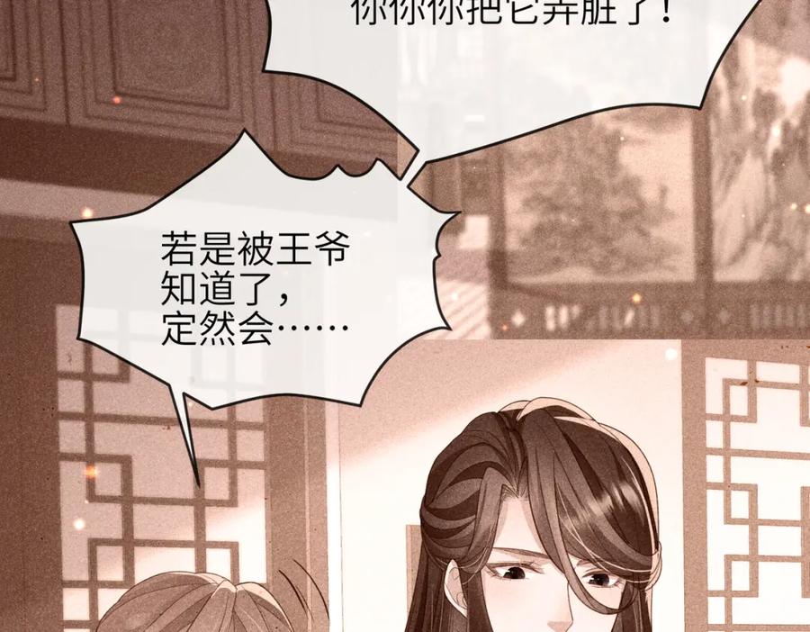 《敌将为奴》第41话 你嫌本王脏？ 第18页