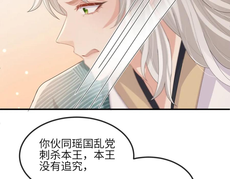 《敌将为奴》第41话 你嫌本王脏？ 第87页