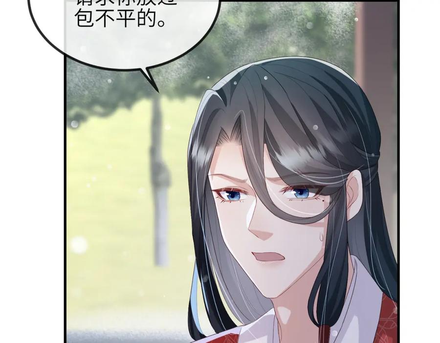 《敌将为奴》第41话 你嫌本王脏？ 第95页