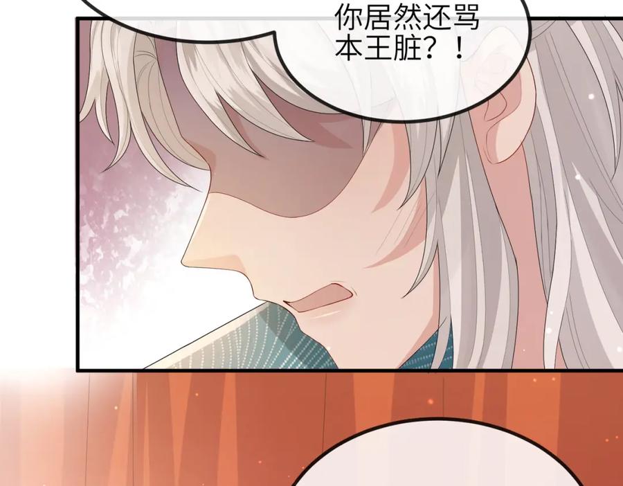 《敌将为奴》第41话 你嫌本王脏？ 第88页