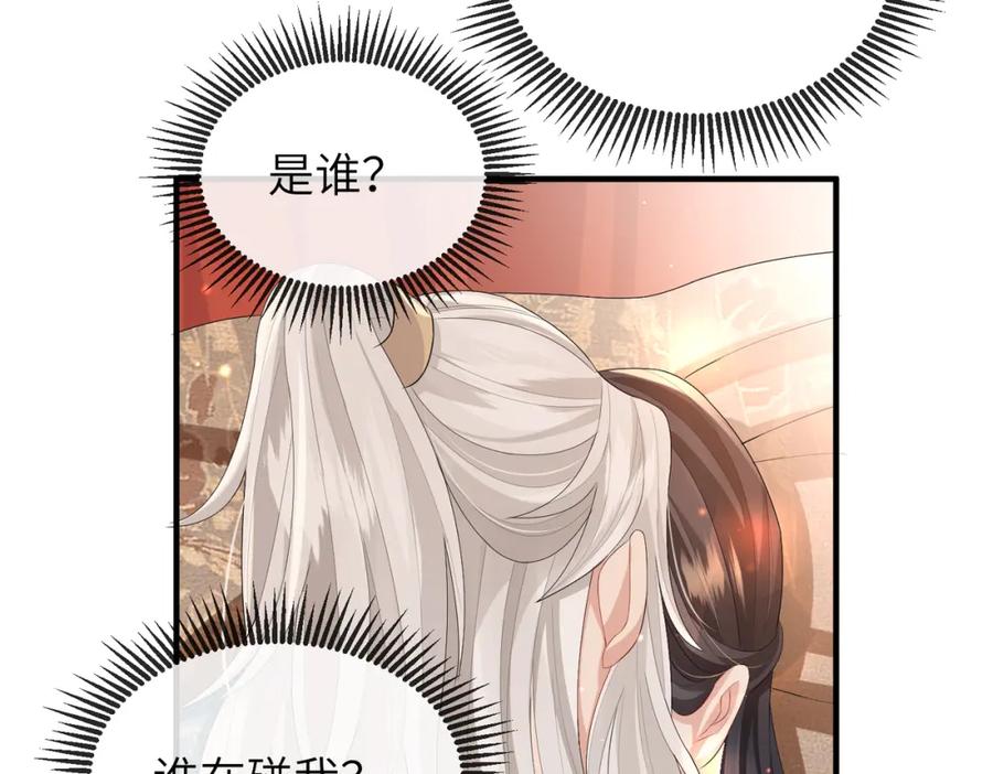 《敌将为奴》第41话 你嫌本王脏？ 第83页