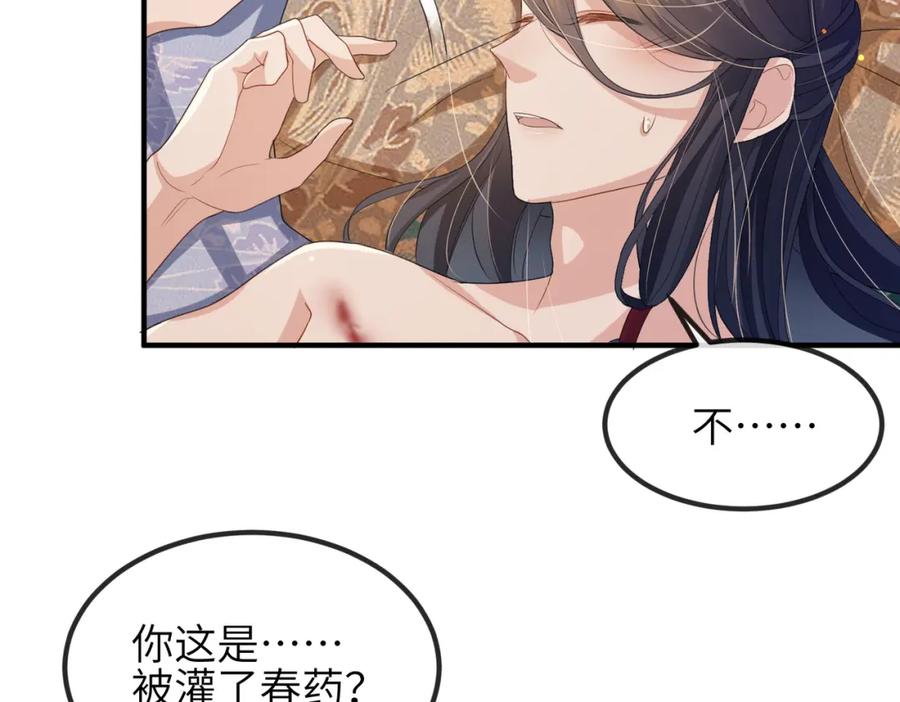 《敌将为奴》第41话 你嫌本王脏？ 第74页