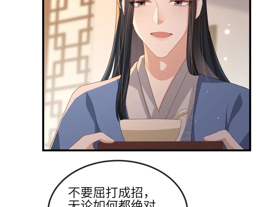 《敌将为奴》第41话 你嫌本王脏？ 第6页
