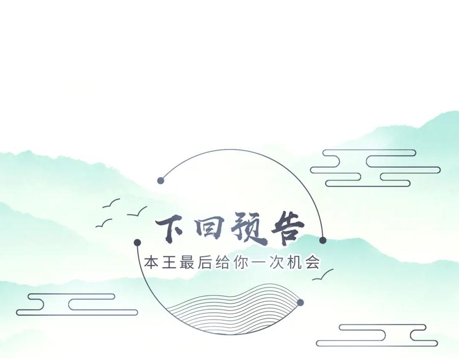 《敌将为奴》第41话 你嫌本王脏？ 第92页