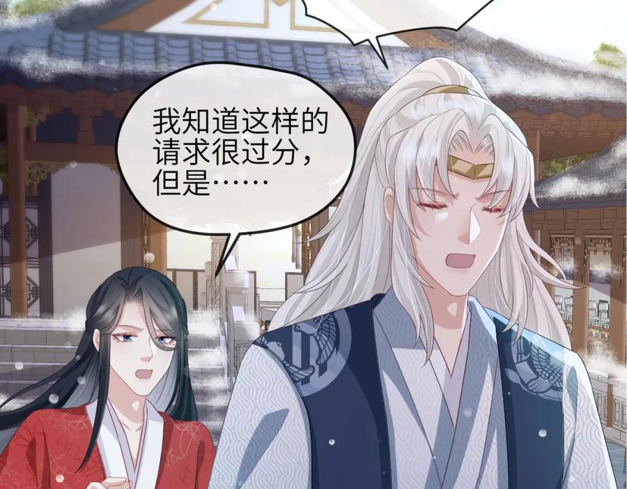 《敌将为奴》第41话 你嫌本王脏？ 第98页