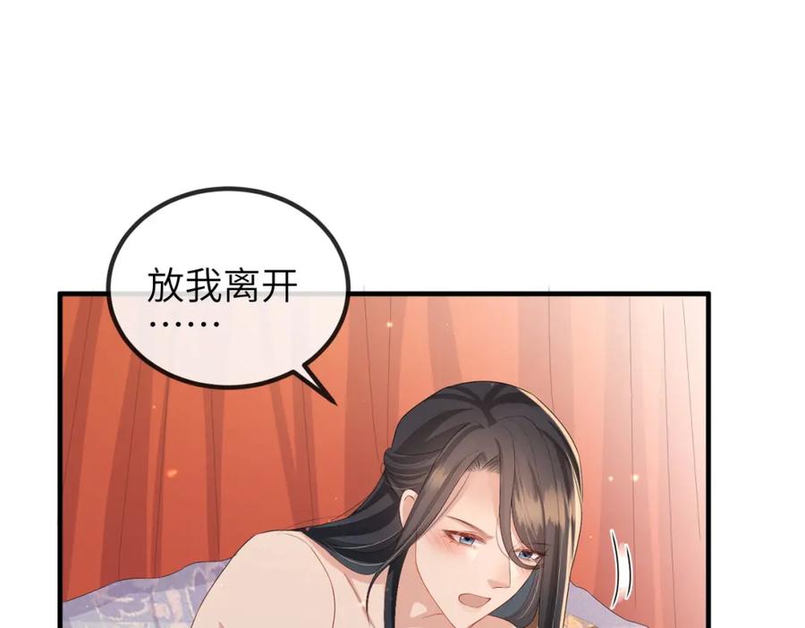 《敌将为奴》第41话 你嫌本王脏？ 第78页
