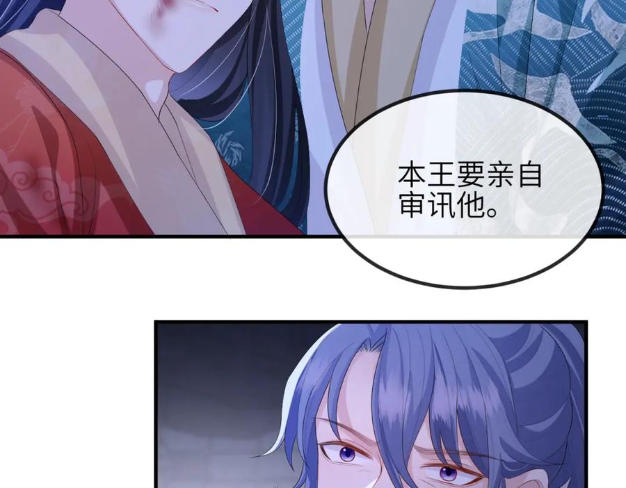 《敌将为奴》第41话 你嫌本王脏？ 第64页