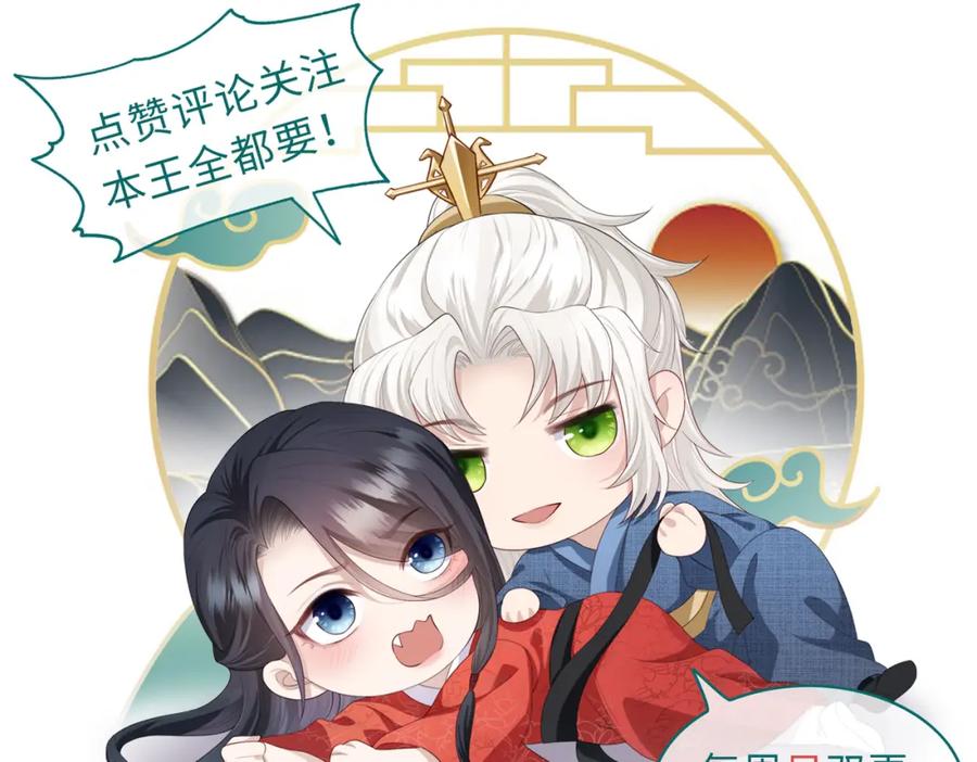 《敌将为奴》第41话 你嫌本王脏？ 第100页
