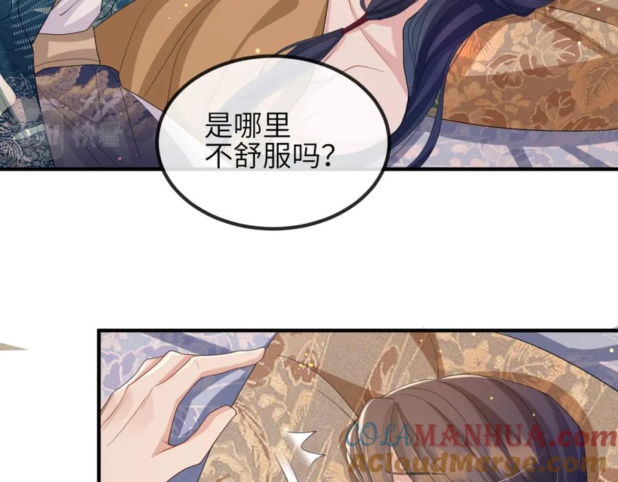 《敌将为奴》第41话 你嫌本王脏？ 第73页