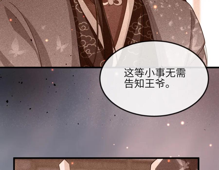 《敌将为奴》第41话 你嫌本王脏？ 第22页