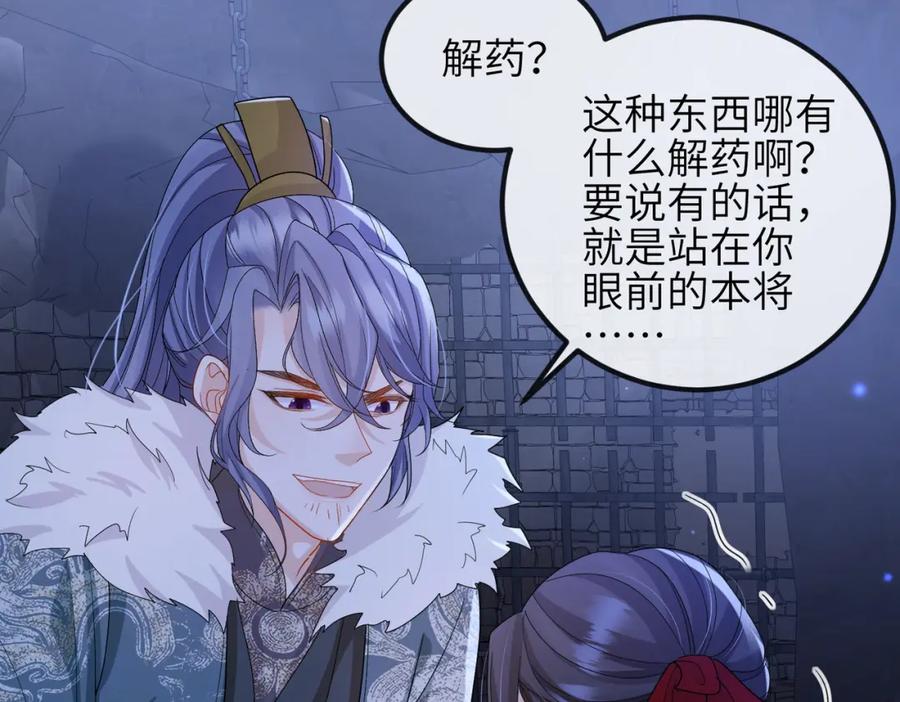 《敌将为奴》第41话 你嫌本王脏？ 第32页