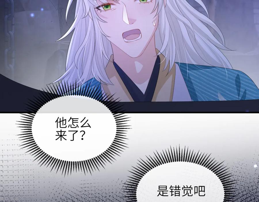 《敌将为奴》第41话 你嫌本王脏？ 第56页