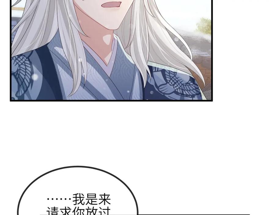 《敌将为奴》第41话 你嫌本王脏？ 第94页