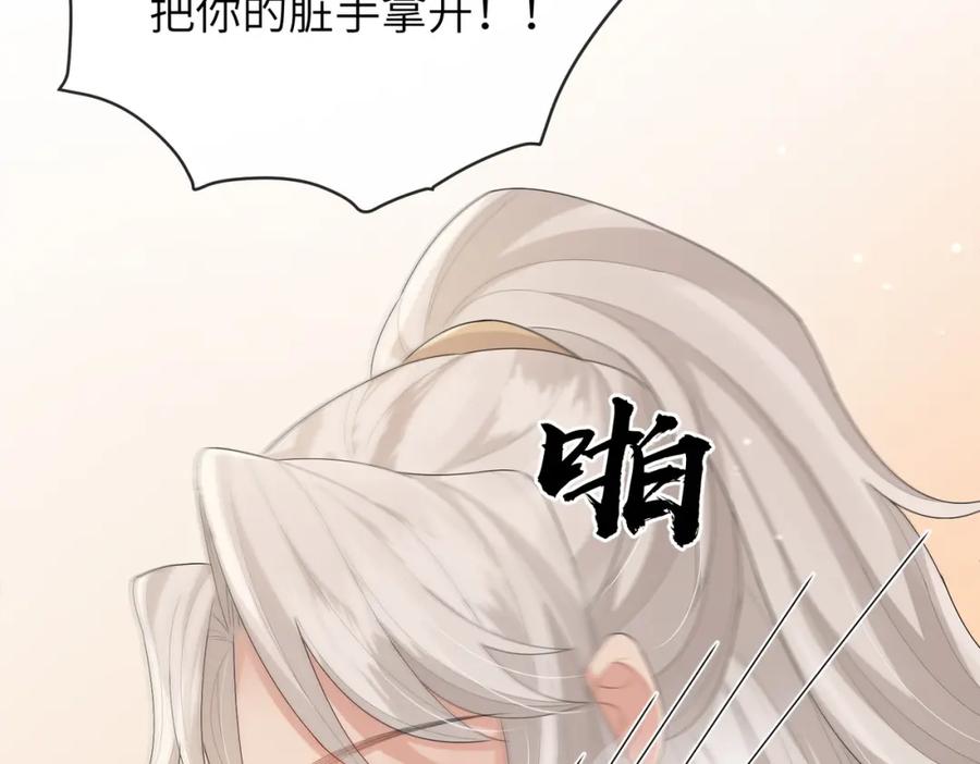 《敌将为奴》第41话 你嫌本王脏？ 第86页