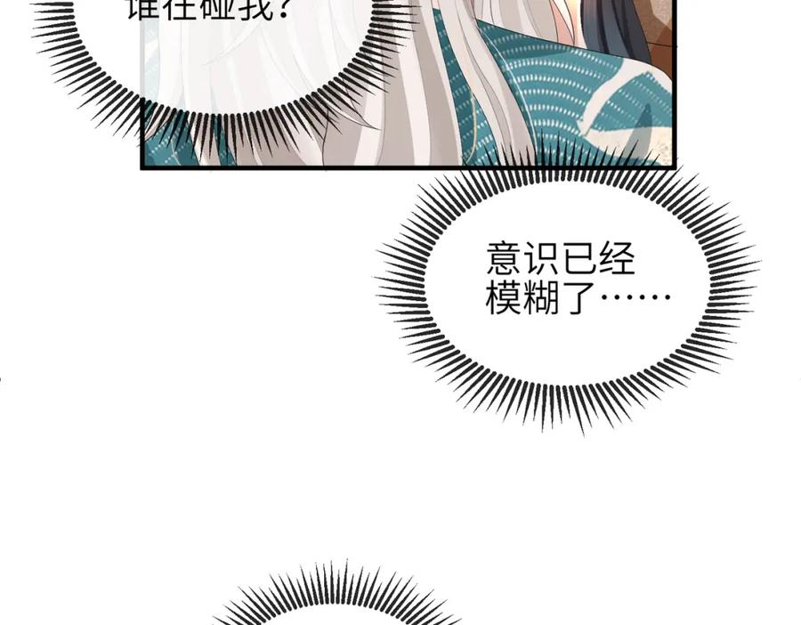 《敌将为奴》第41话 你嫌本王脏？ 第84页