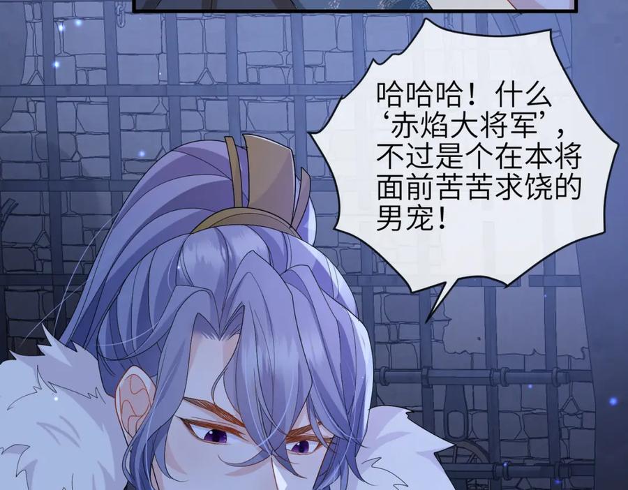 《敌将为奴》第41话 你嫌本王脏？ 第36页