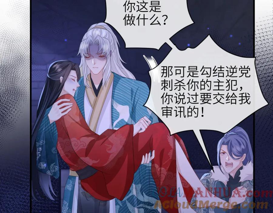 《敌将为奴》第41话 你嫌本王脏？ 第61页