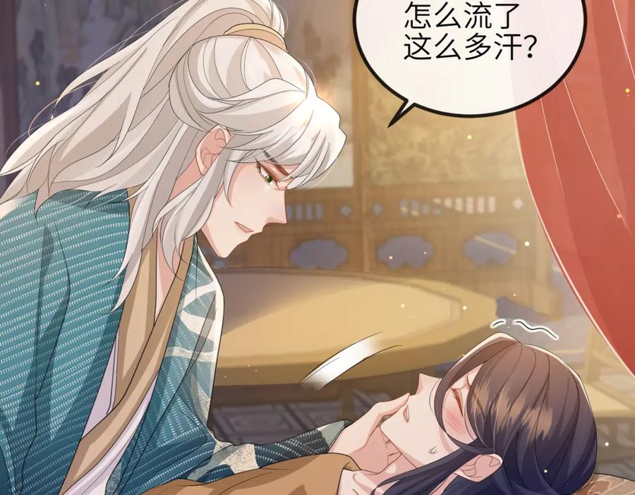 《敌将为奴》第41话 你嫌本王脏？ 第72页