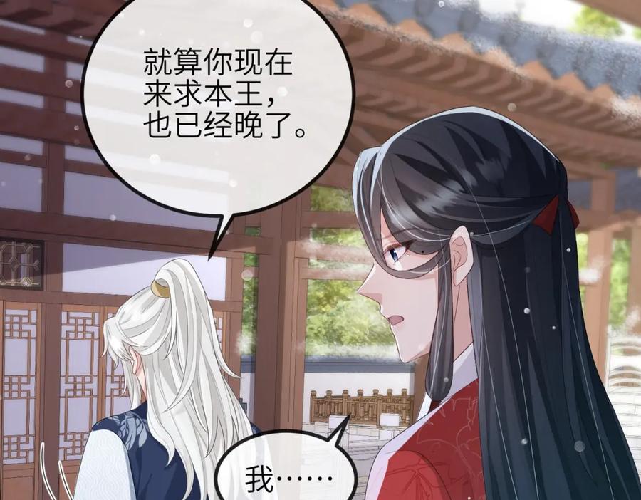 《敌将为奴》第42话 本王最后一次给你机会 第47页