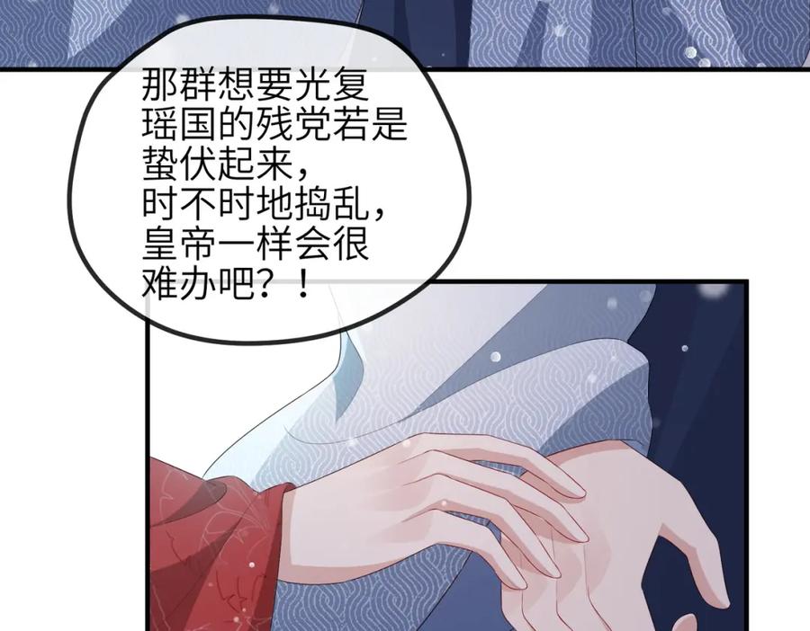 《敌将为奴》第42话 本王最后一次给你机会 第54页