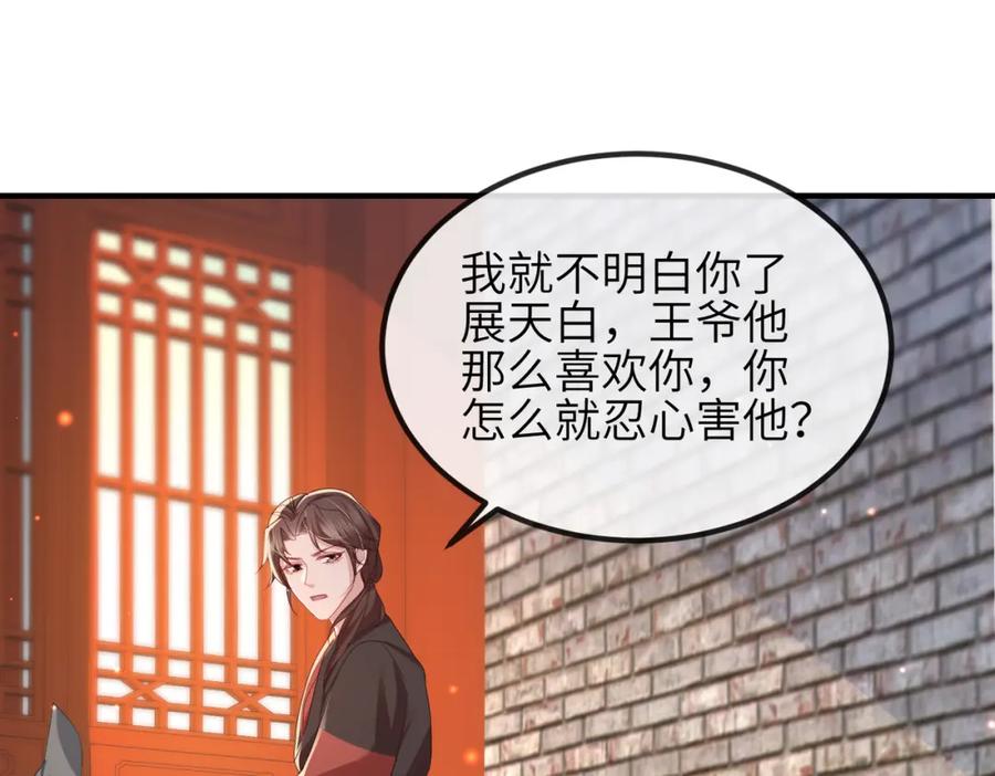 《敌将为奴》第42话 本王最后一次给你机会 第18页