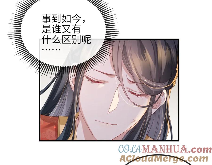 《敌将为奴》第42话 本王最后一次给你机会 第16页