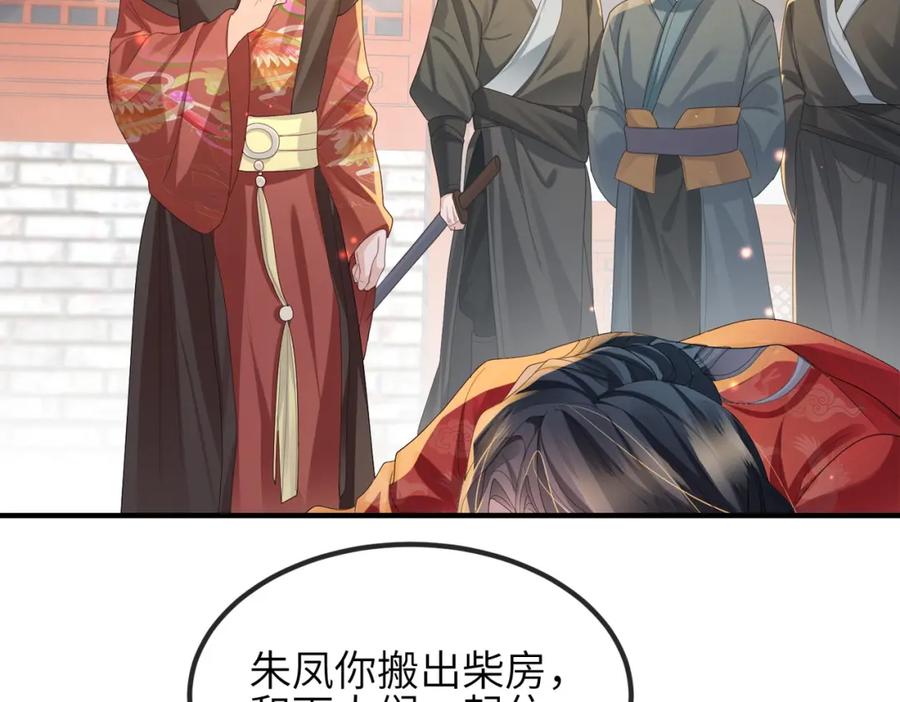 《敌将为奴》第42话 本王最后一次给你机会 第9页